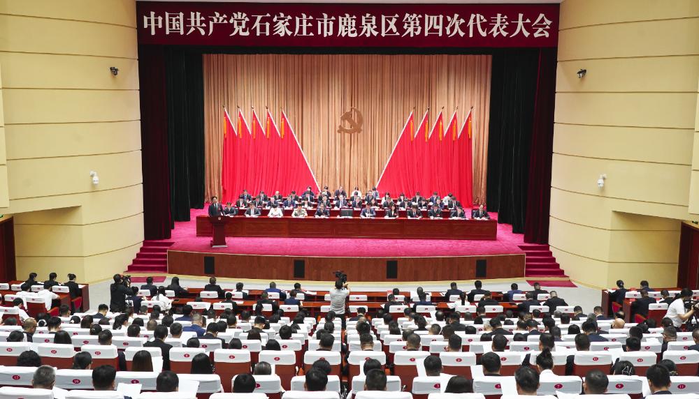 中国共产党石家庄市鹿泉区第四次代表大会召开